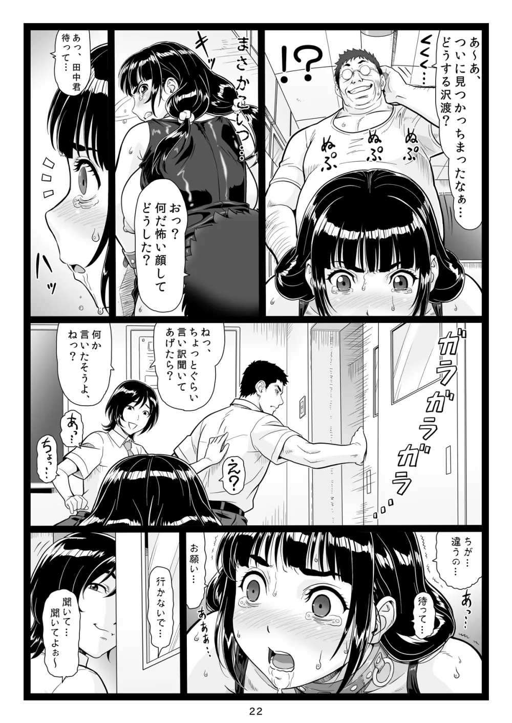 たわわで明るい野球部マネージャーが陰湿な教師のワナに… 完結編 Page.22