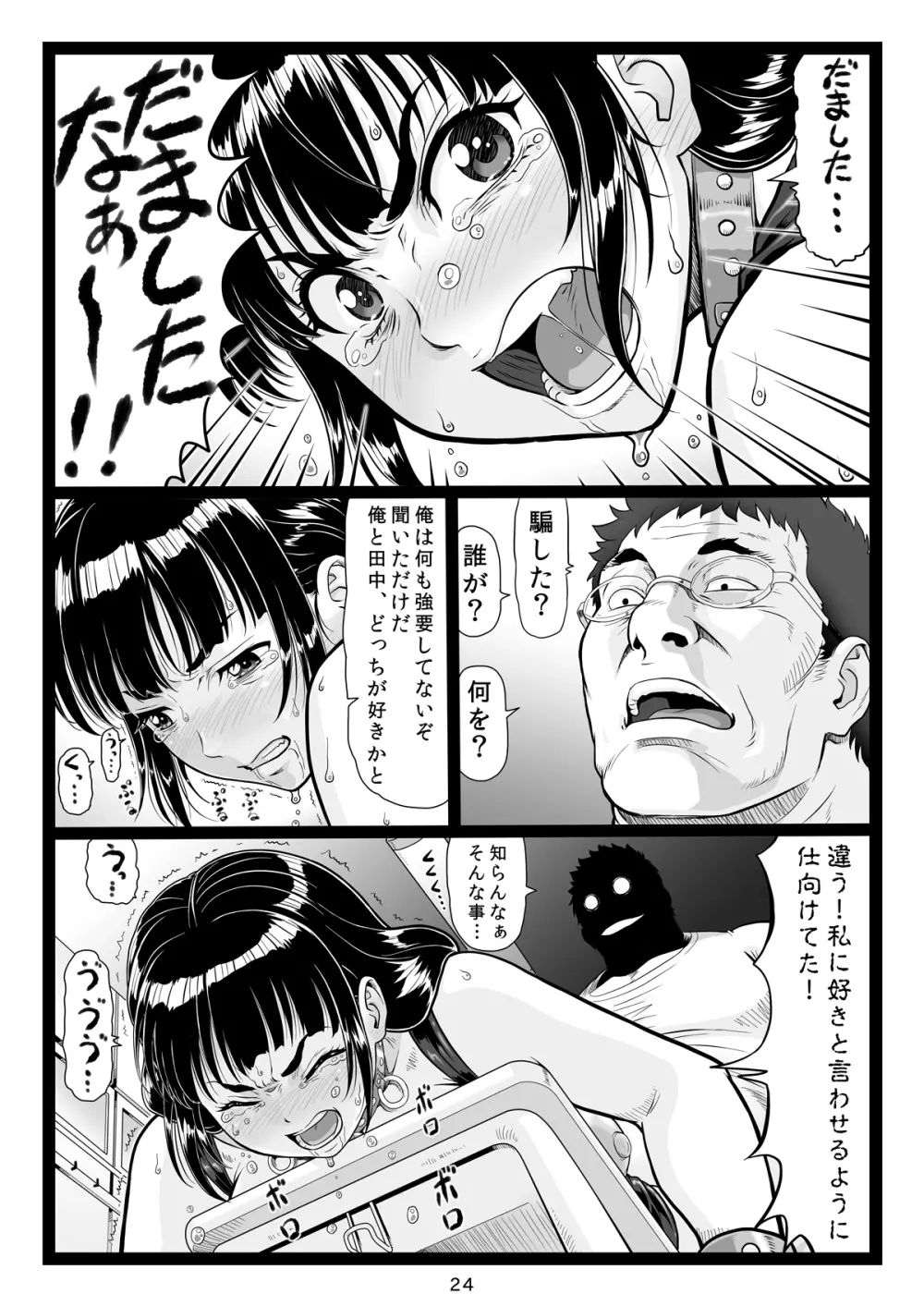 たわわで明るい野球部マネージャーが陰湿な教師のワナに… 完結編 Page.24