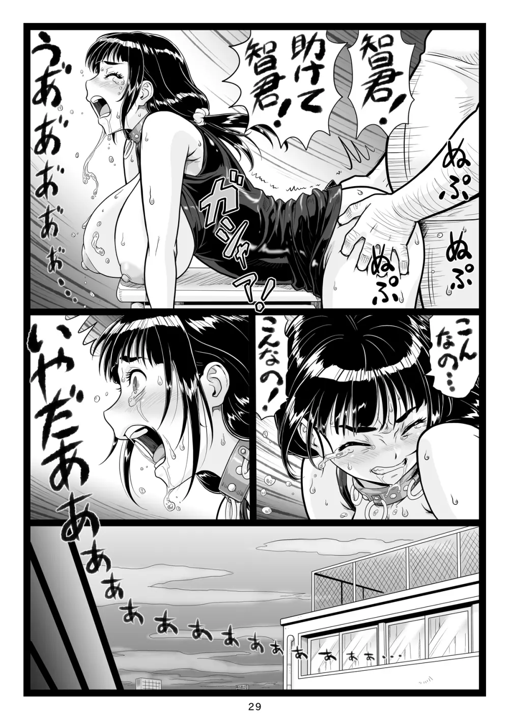 たわわで明るい野球部マネージャーが陰湿な教師のワナに… 完結編 Page.29