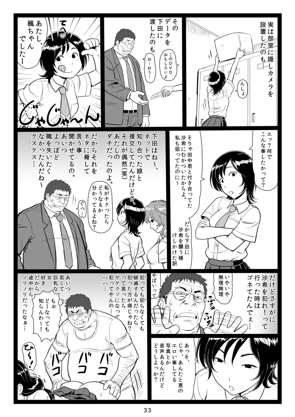 たわわで明るい野球部マネージャーが陰湿な教師のワナに… 完結編 Page.33