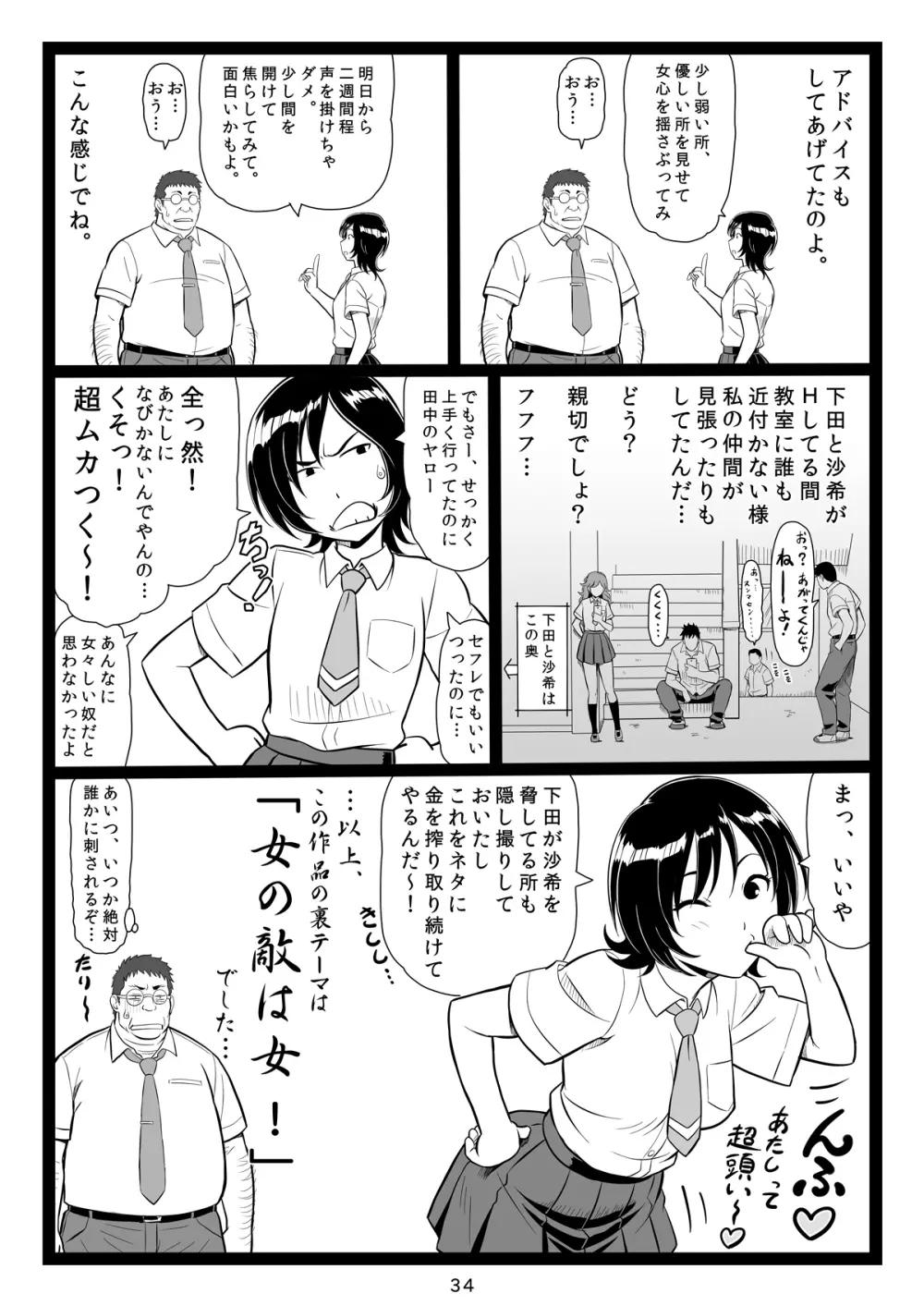 たわわで明るい野球部マネージャーが陰湿な教師のワナに… 完結編 Page.34