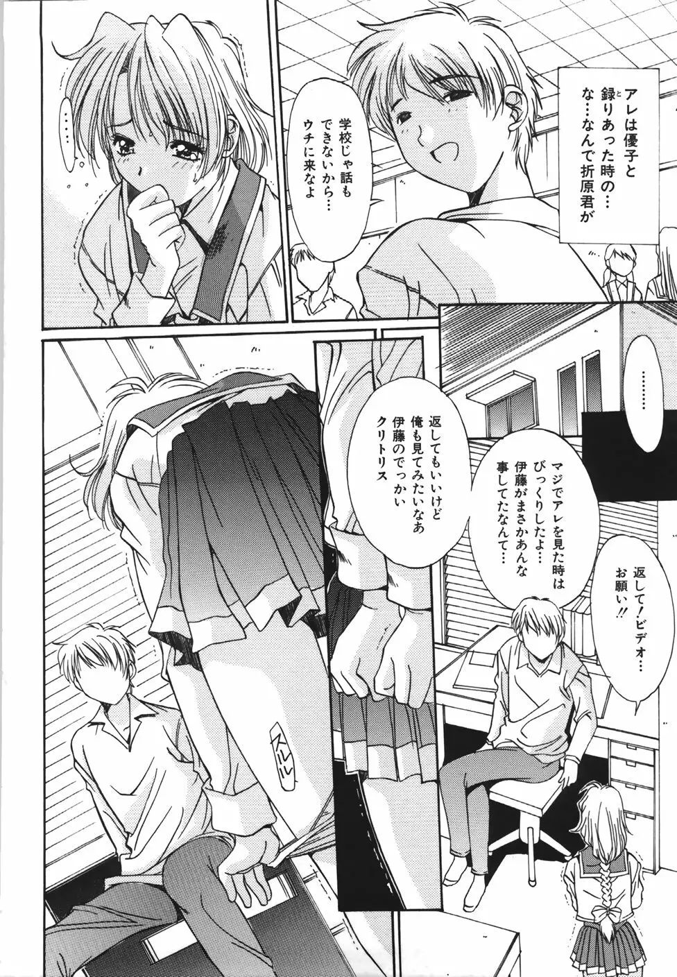 推定処女 Page.103