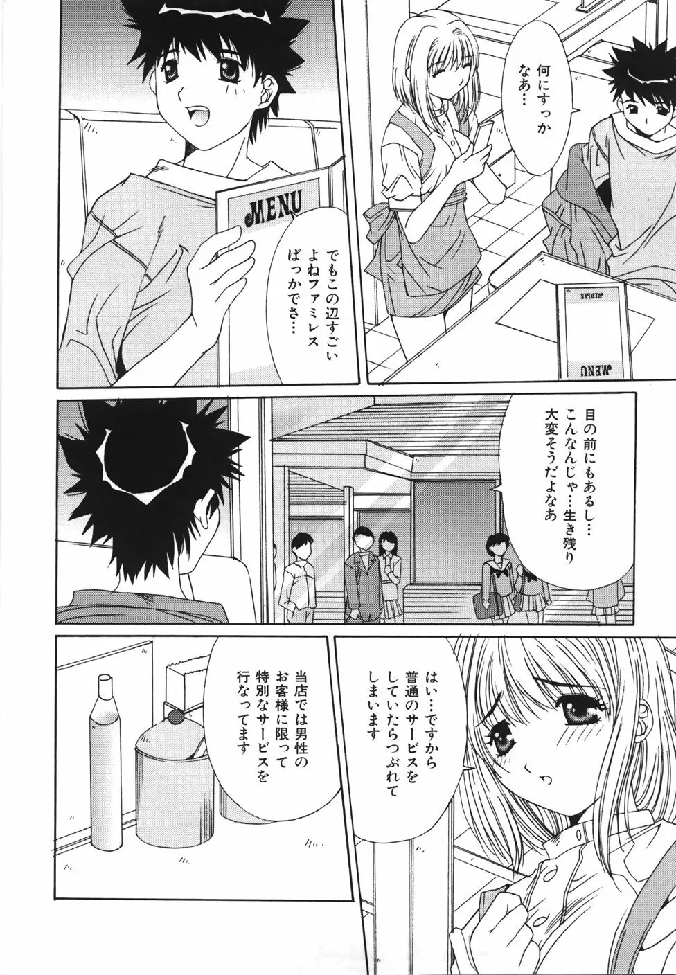 推定処女 Page.113