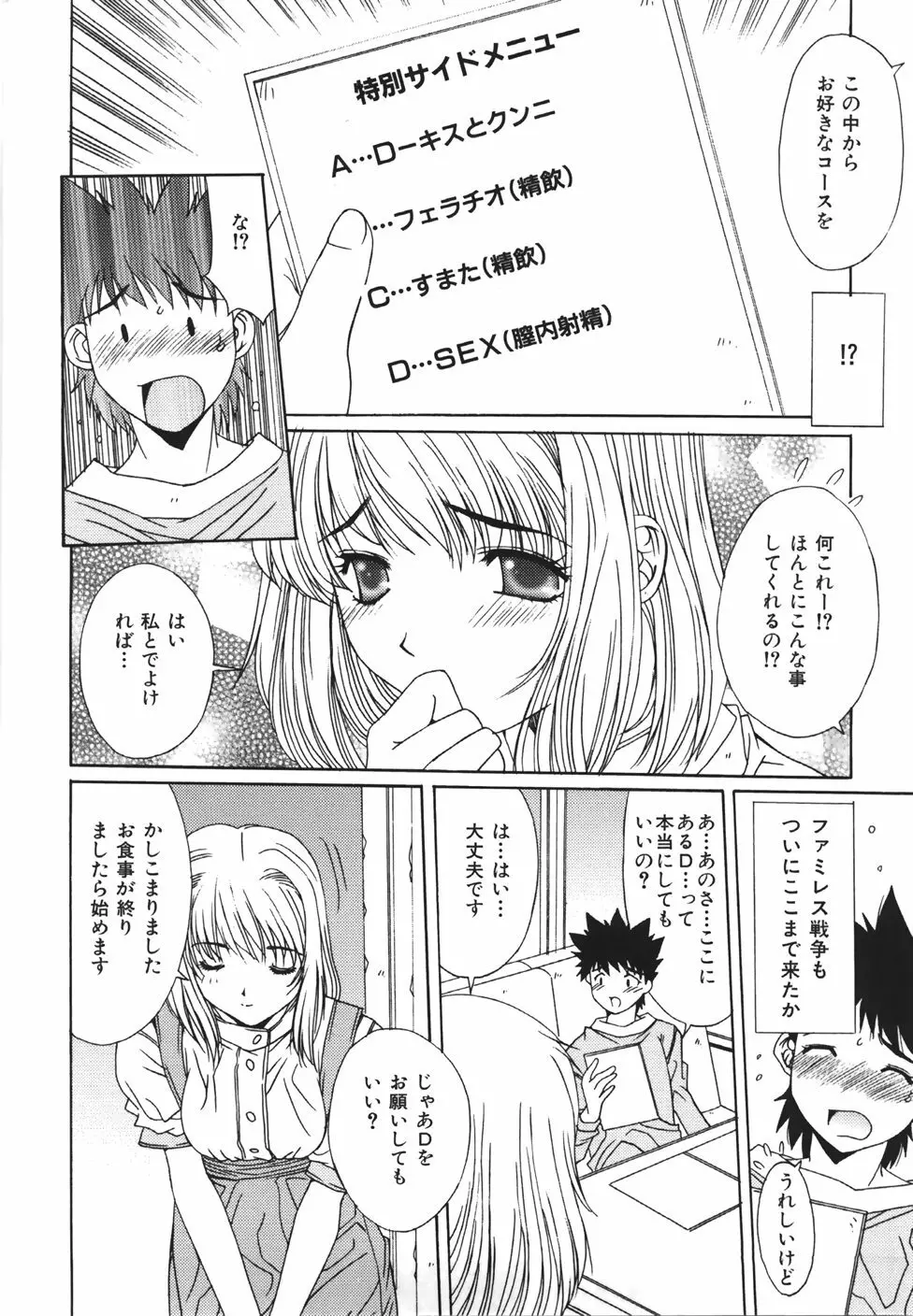 推定処女 Page.115