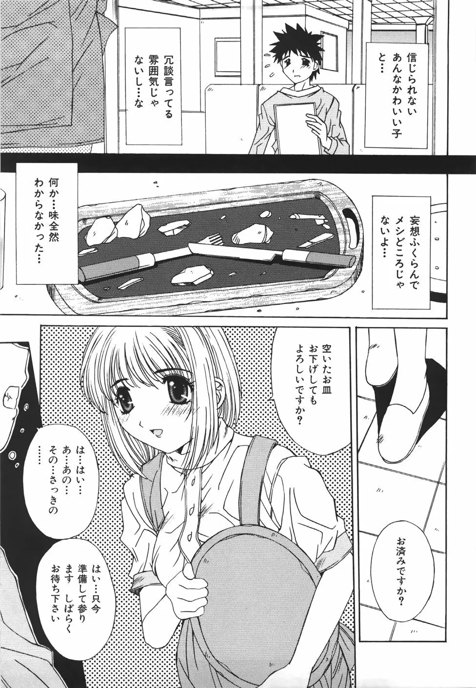 推定処女 Page.116