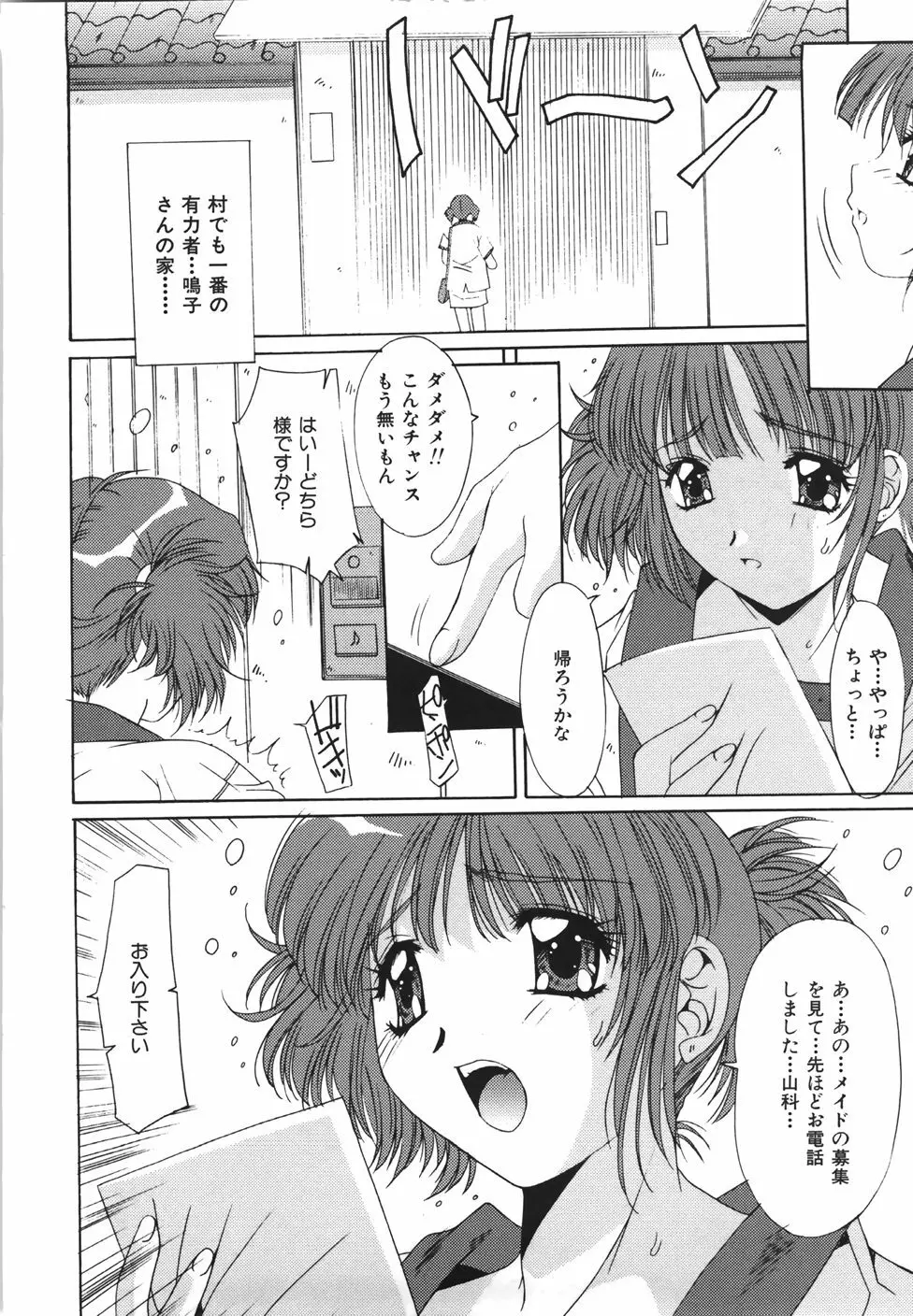 推定処女 Page.127