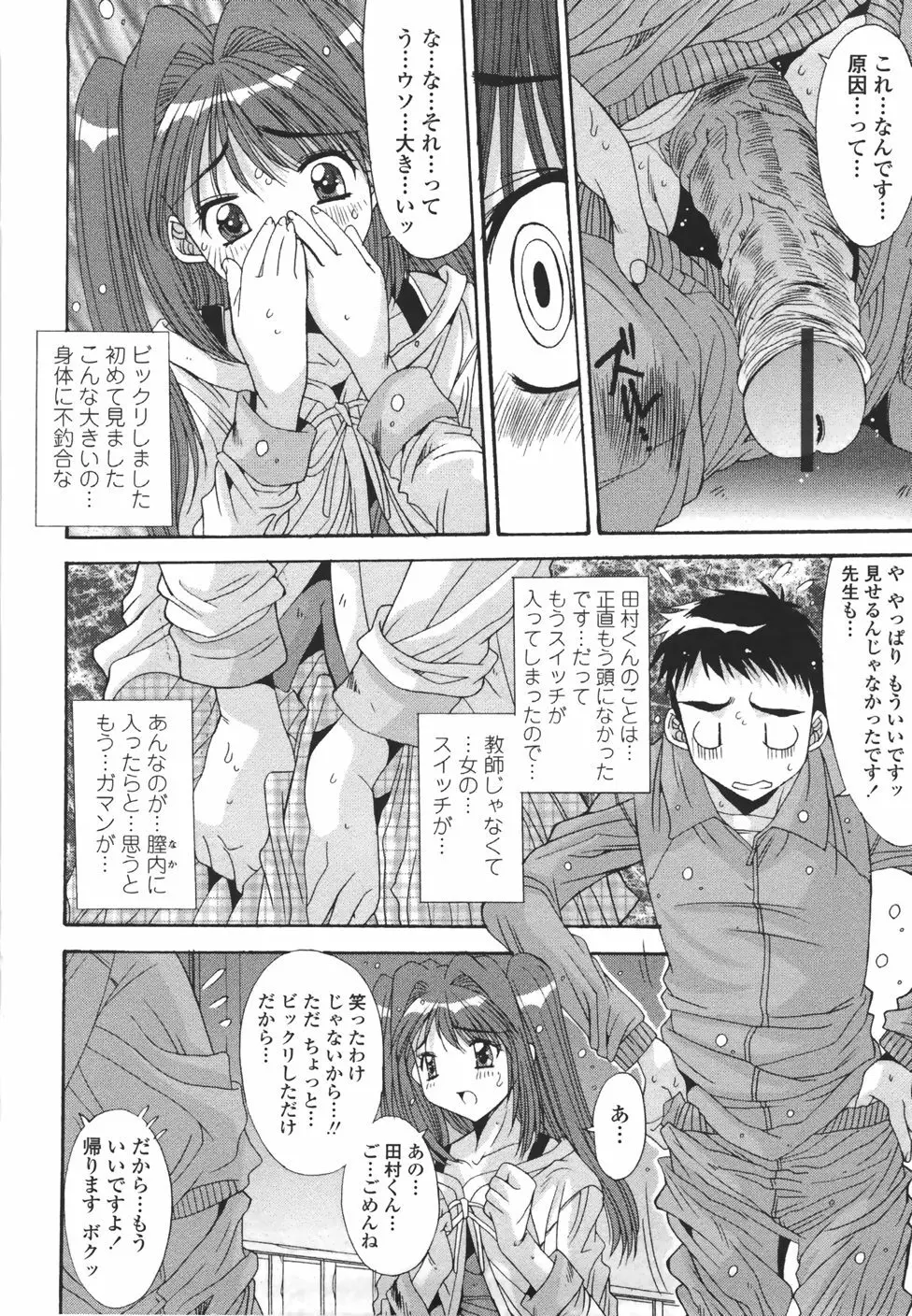 推定処女 Page.13