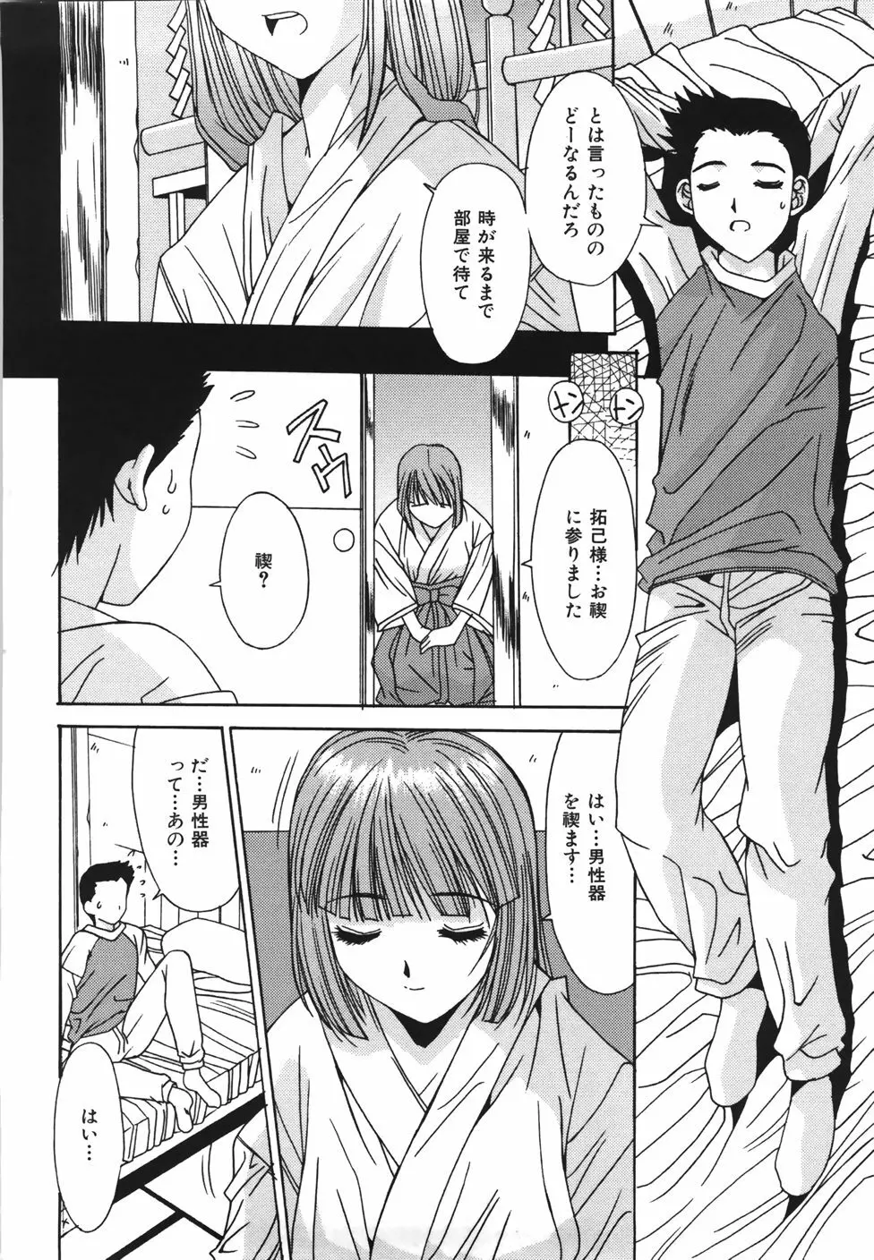 推定処女 Page.169