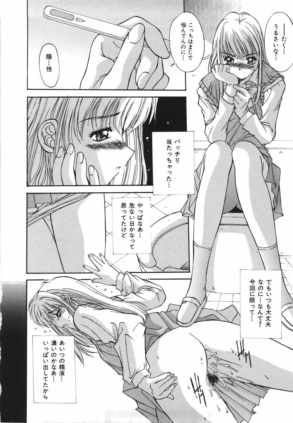 推定処女 Page.28