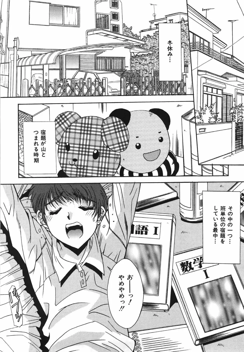 推定処女 Page.44