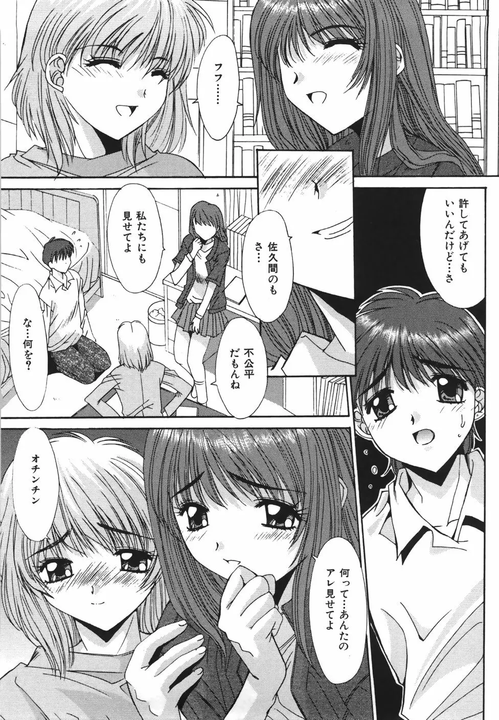 推定処女 Page.48