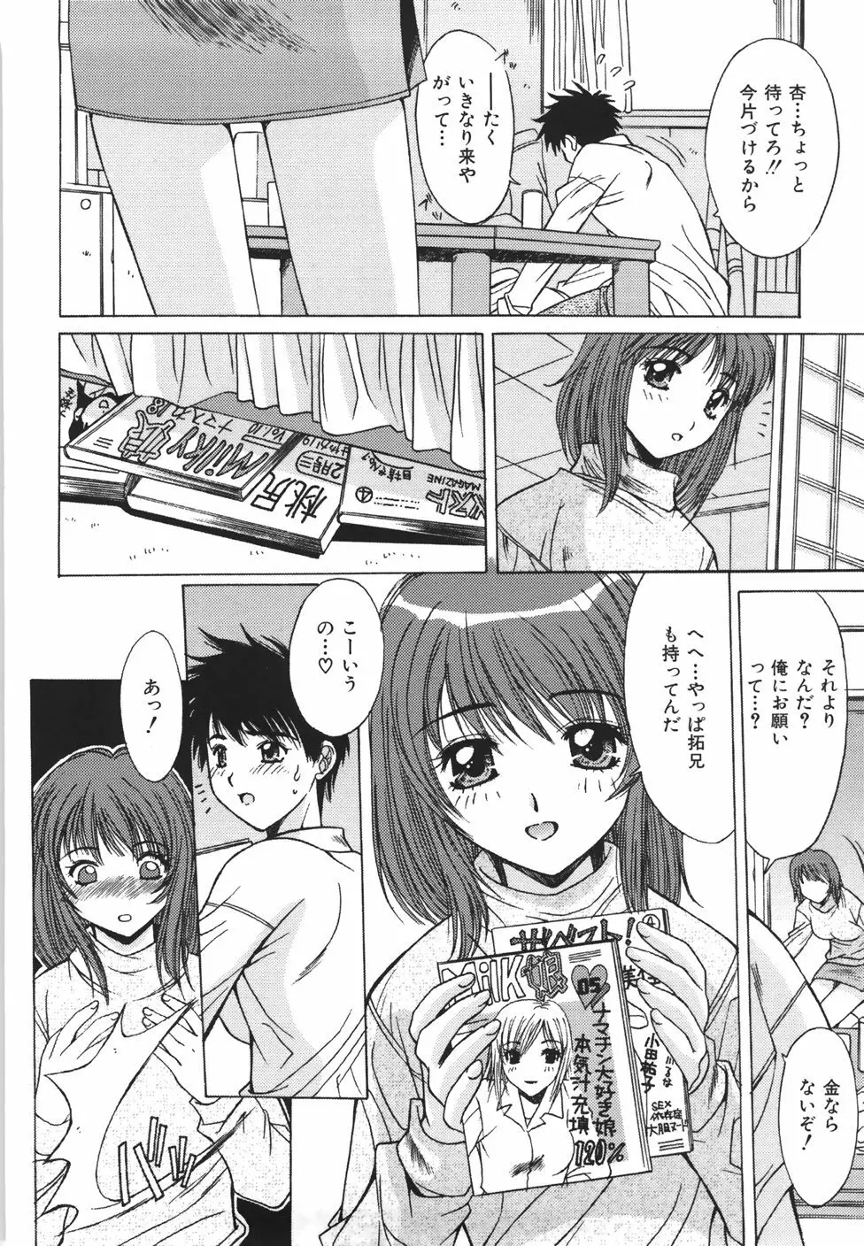 推定処女 Page.66