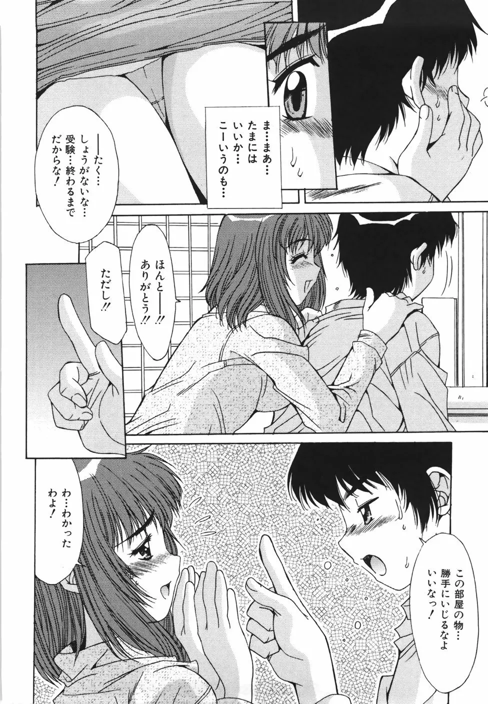 推定処女 Page.68