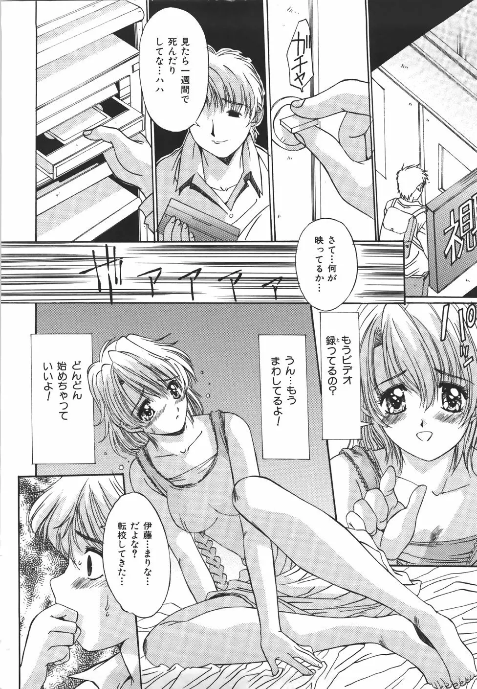 推定処女 Page.95