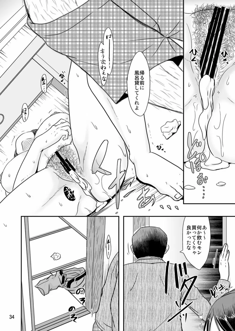 うちに早く帰ったら Page.33