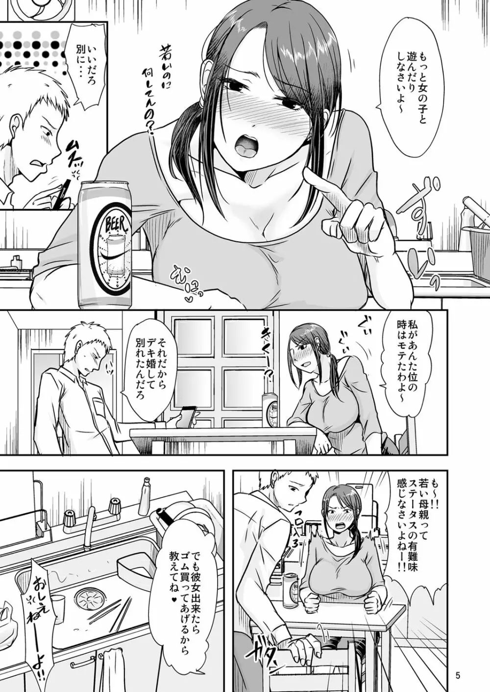 うちに早く帰ったら Page.4