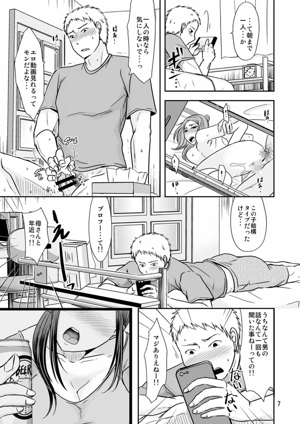 うちに早く帰ったら Page.6