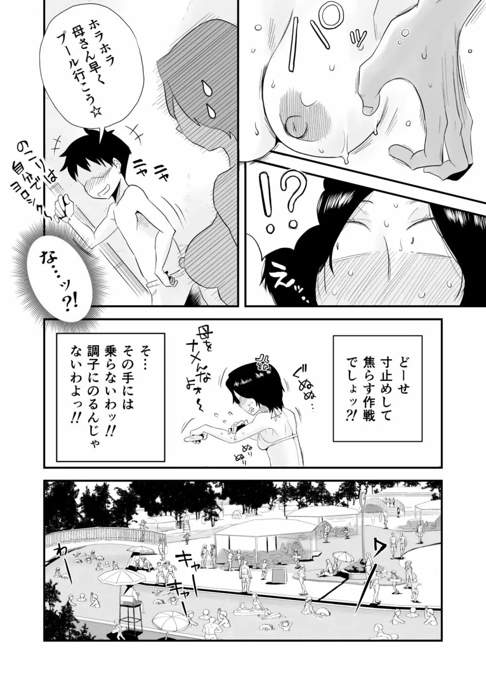 あの！お母さんの詳細～市民プール編～ Page.10