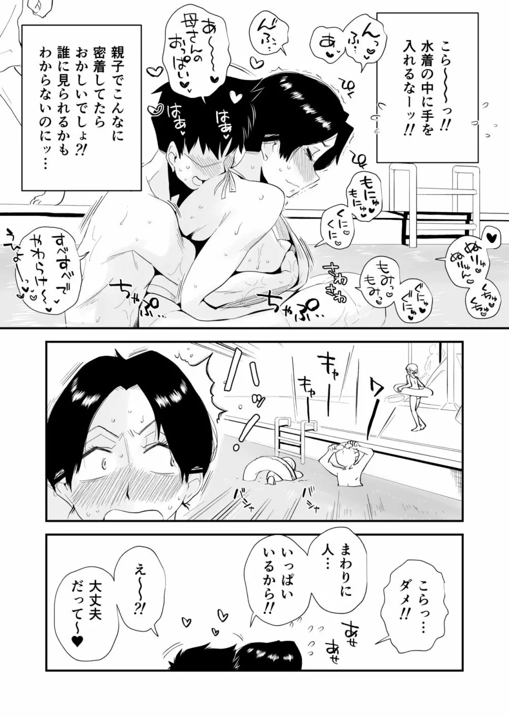 あの！お母さんの詳細～市民プール編～ Page.13