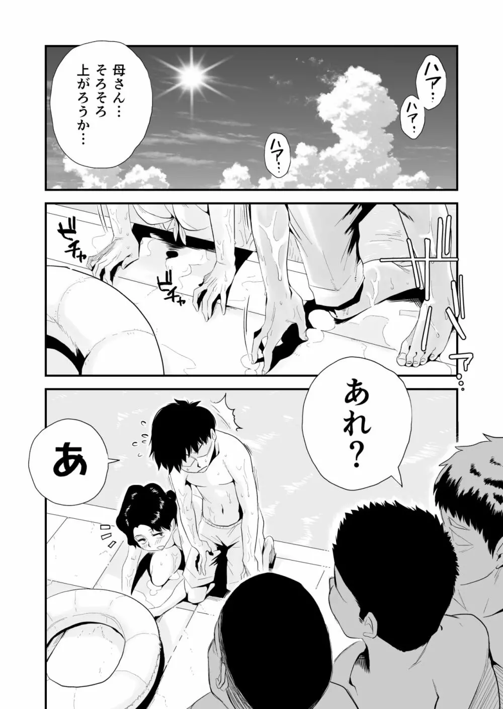 あの！お母さんの詳細～市民プール編～ Page.21