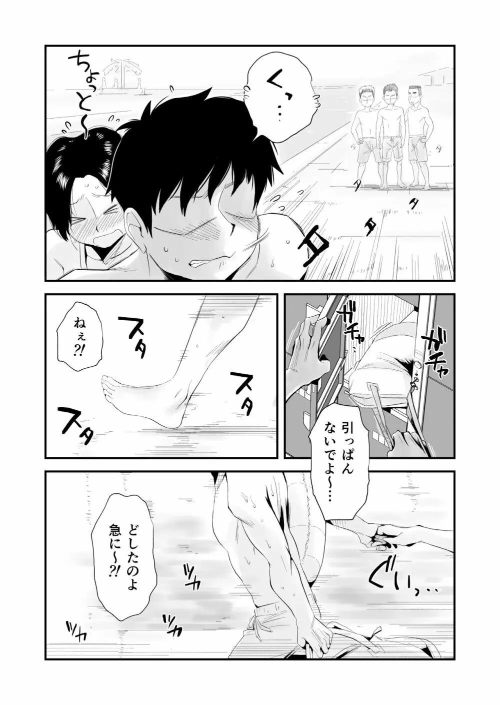 あの！お母さんの詳細～市民プール編～ Page.25