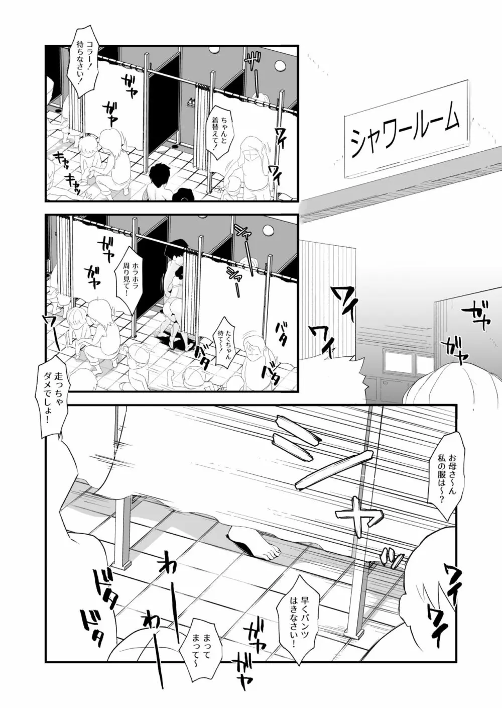 あの！お母さんの詳細～市民プール編～ Page.26