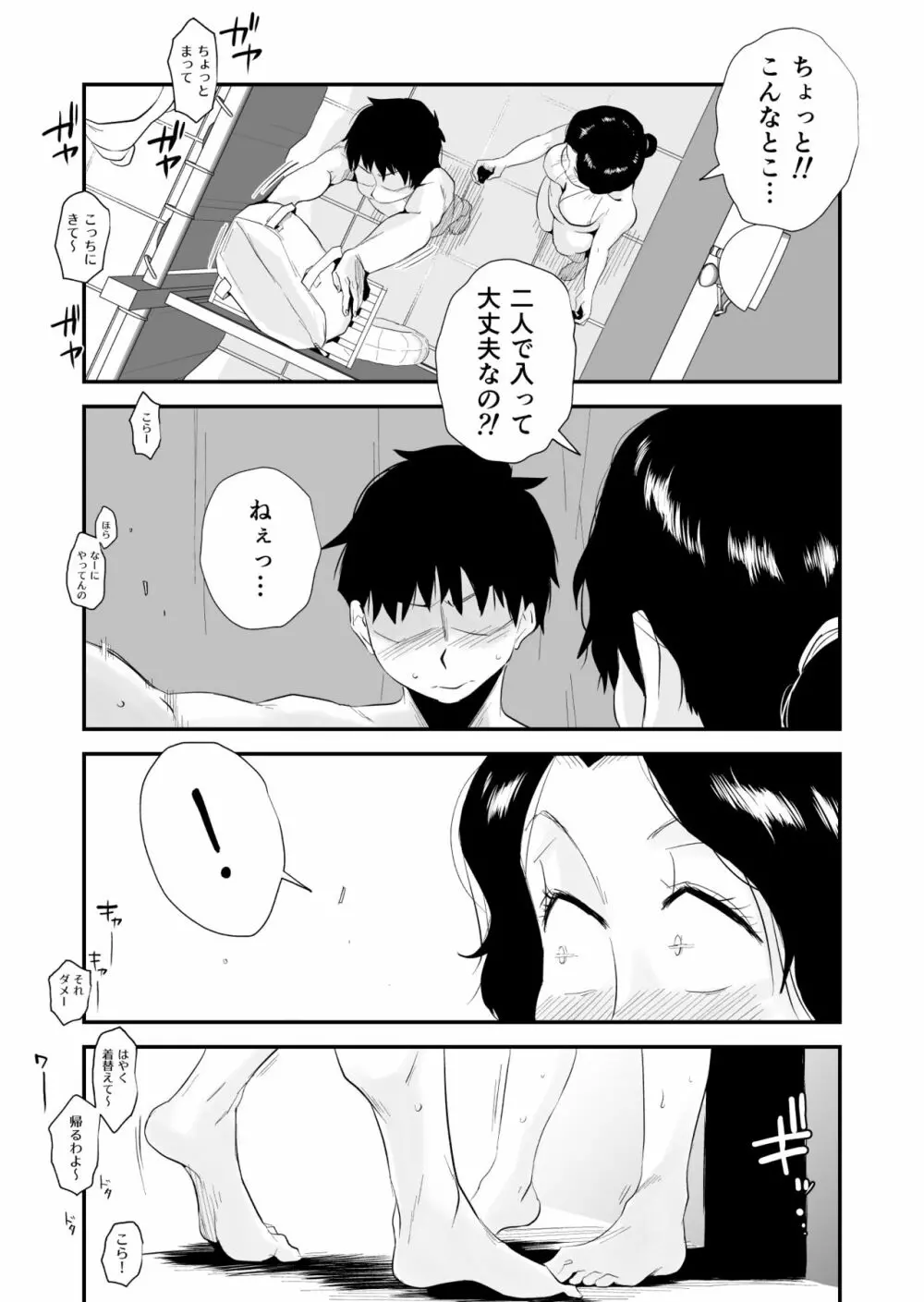 あの！お母さんの詳細～市民プール編～ Page.27