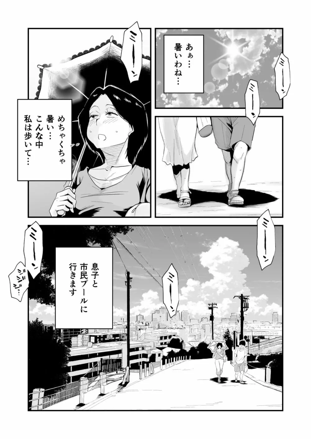 あの！お母さんの詳細～市民プール編～ Page.3