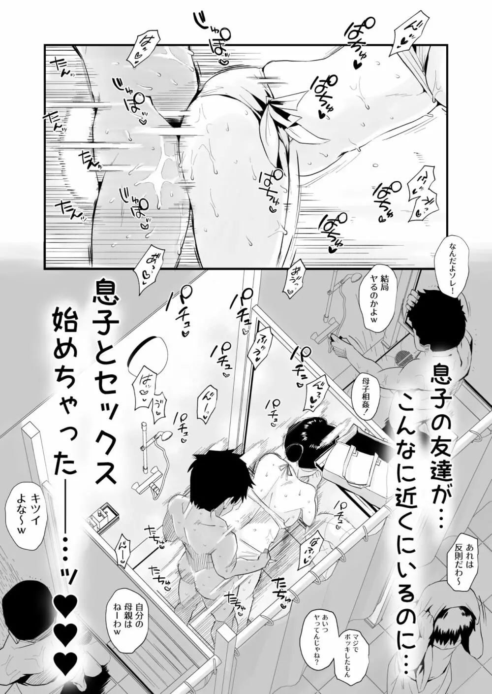 あの！お母さんの詳細～市民プール編～ Page.37