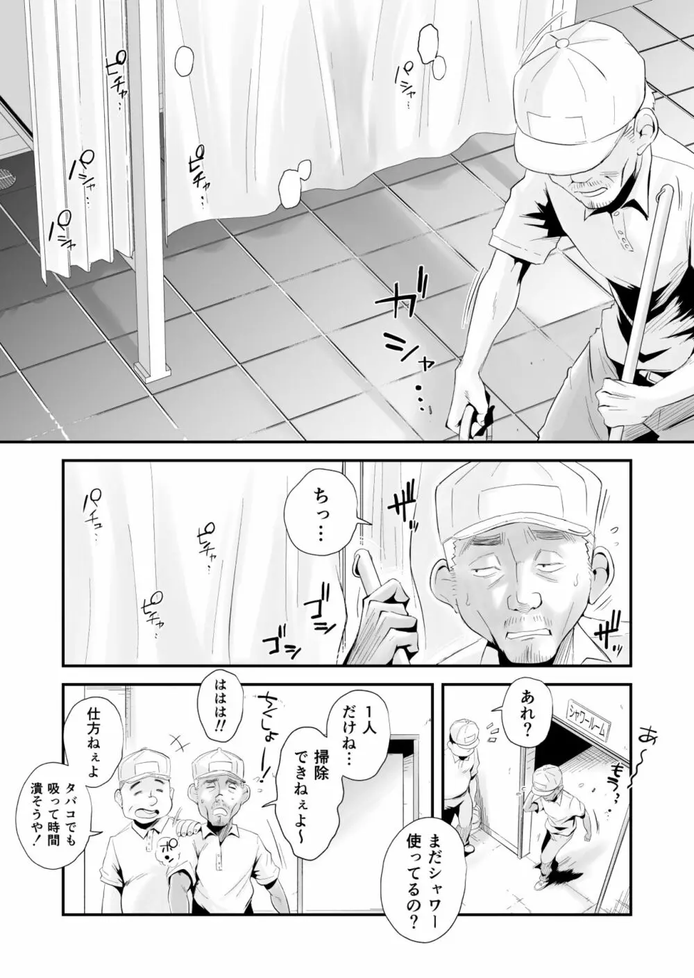 あの！お母さんの詳細～市民プール編～ Page.44