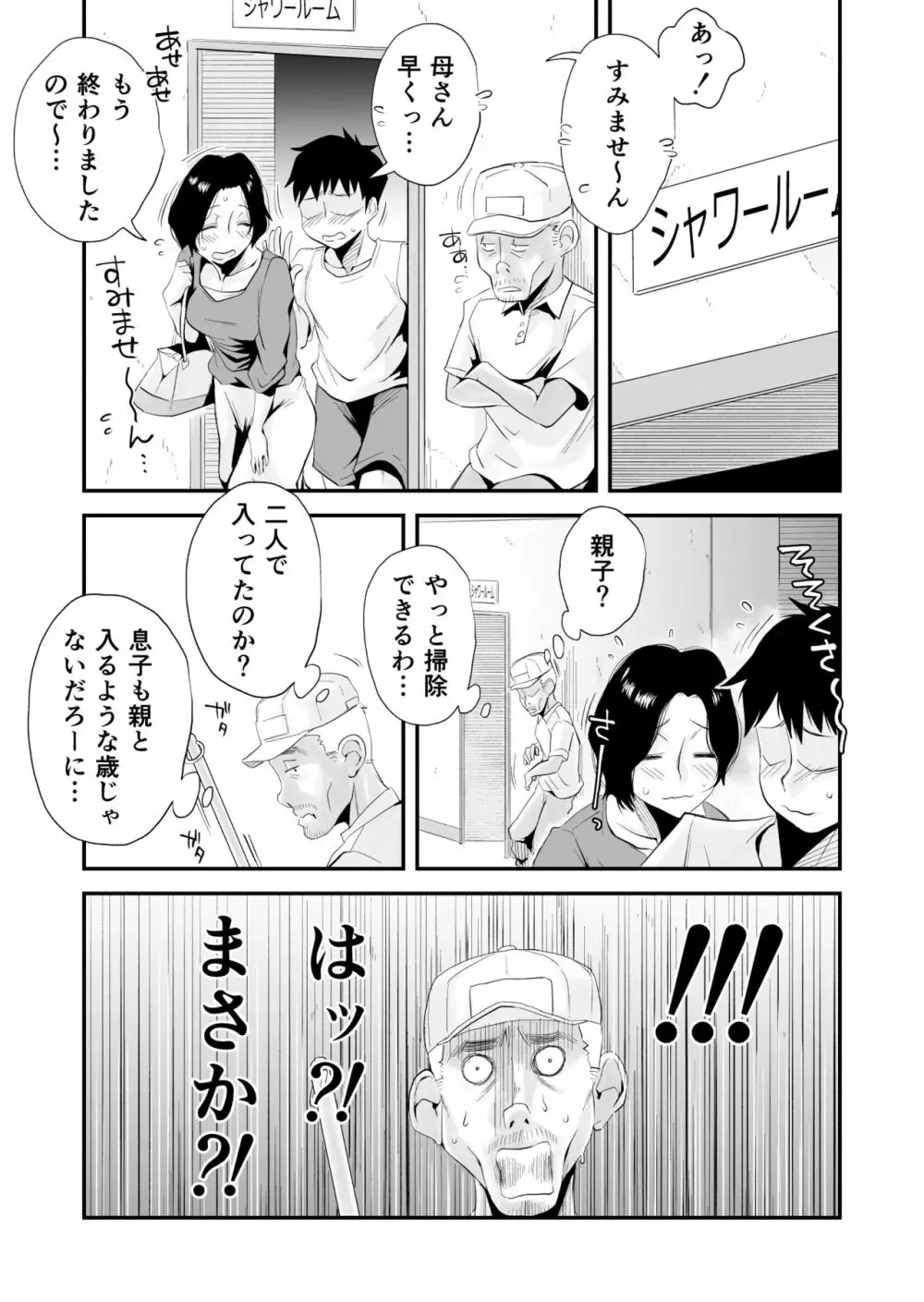 あの！お母さんの詳細～市民プール編～ Page.50