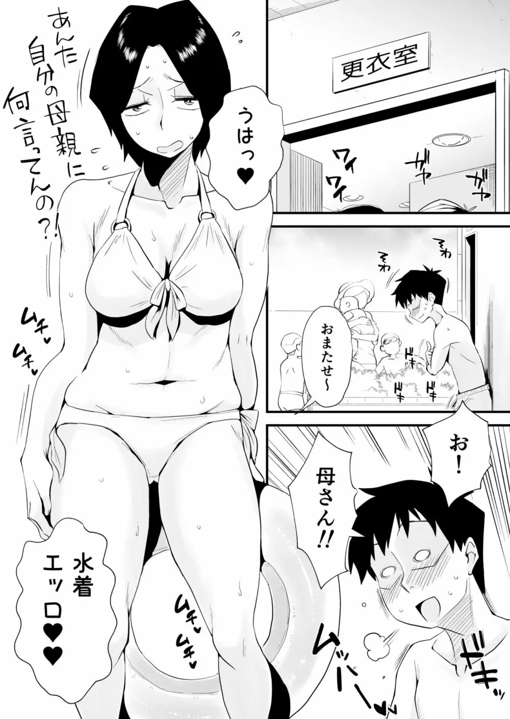 あの！お母さんの詳細～市民プール編～ Page.6