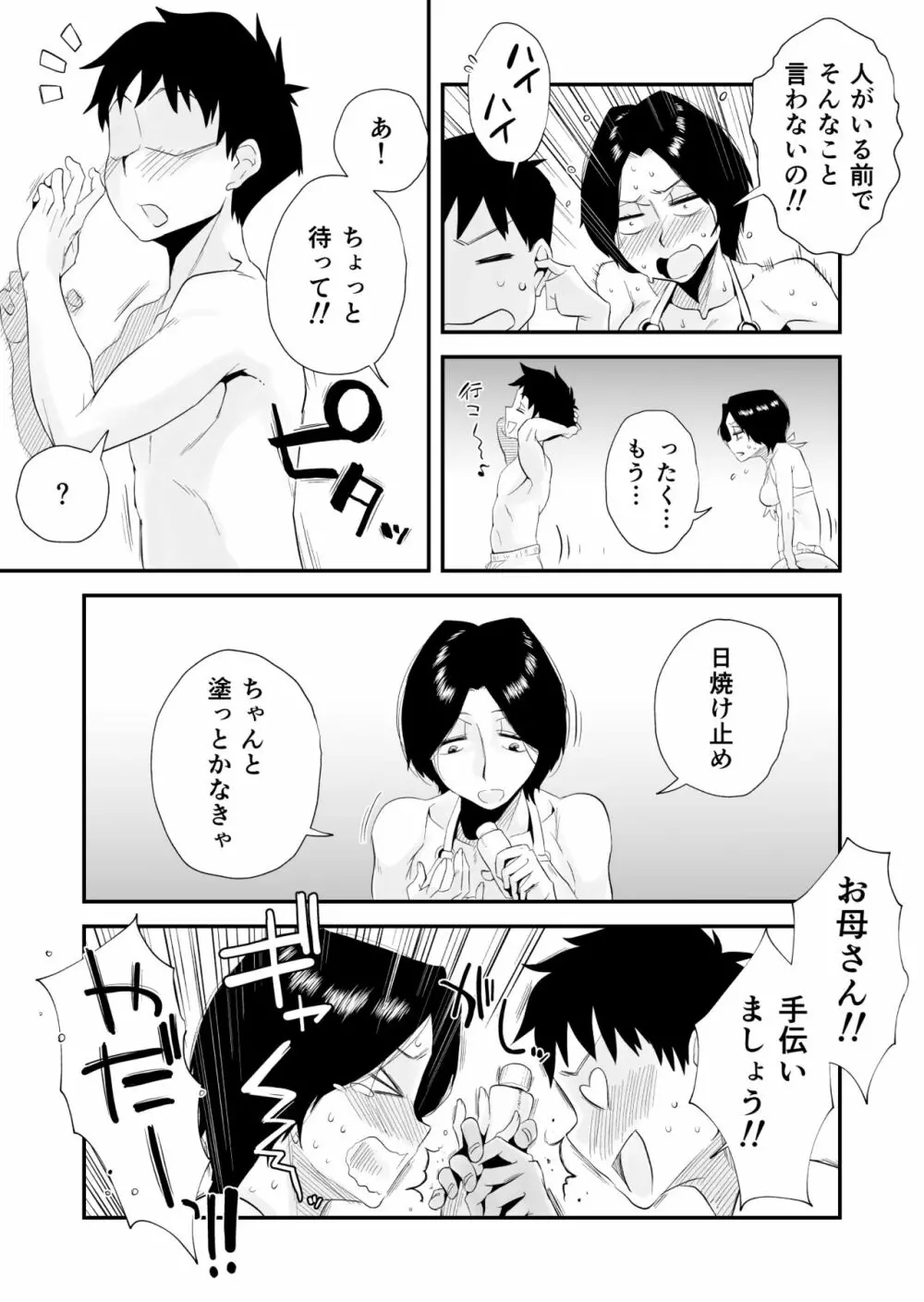 あの！お母さんの詳細～市民プール編～ Page.7