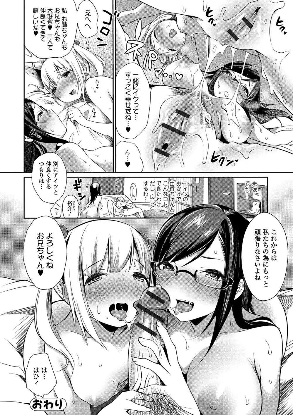 柔乳うぇ～ぶ Page.101