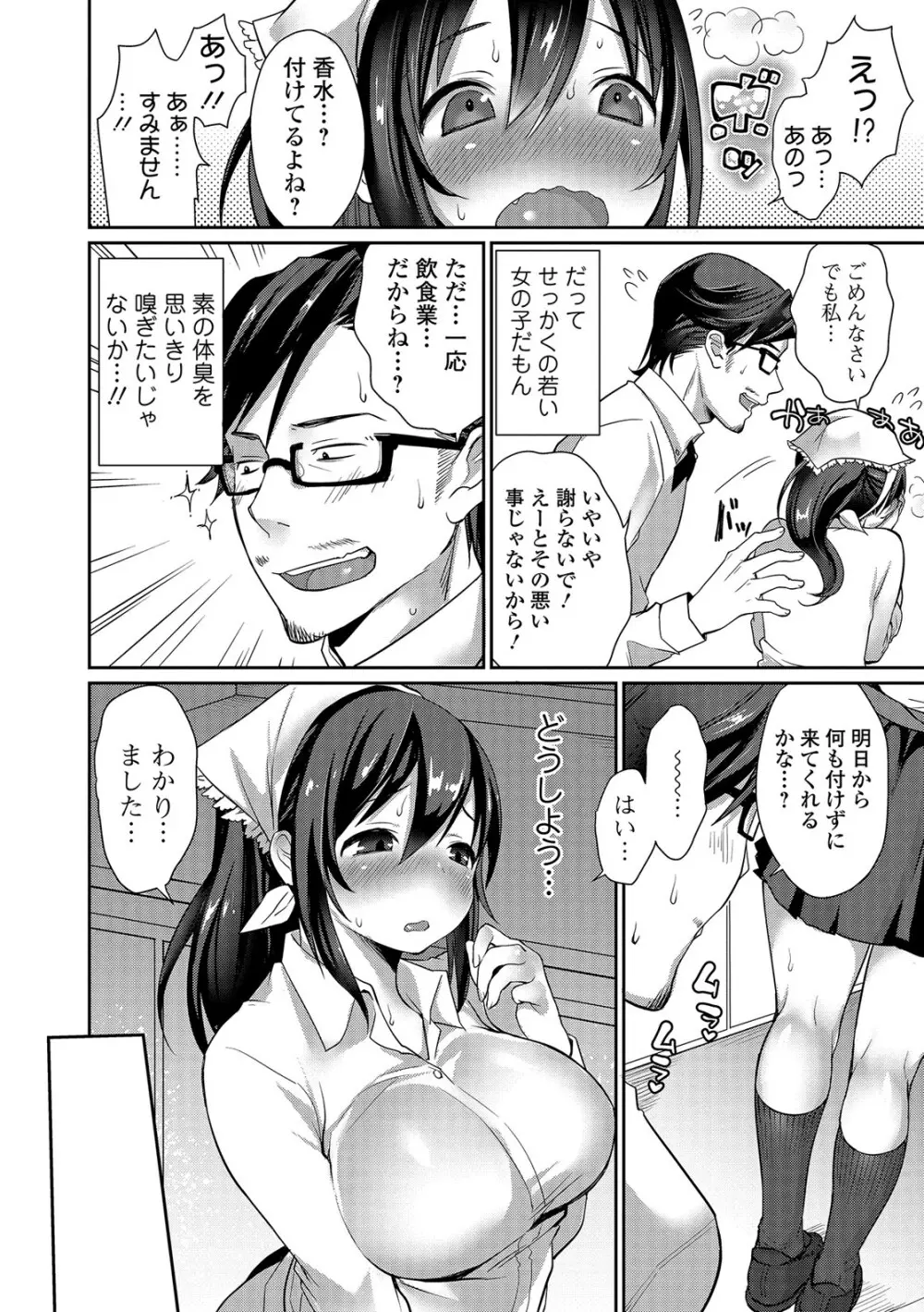 柔乳うぇ～ぶ Page.163