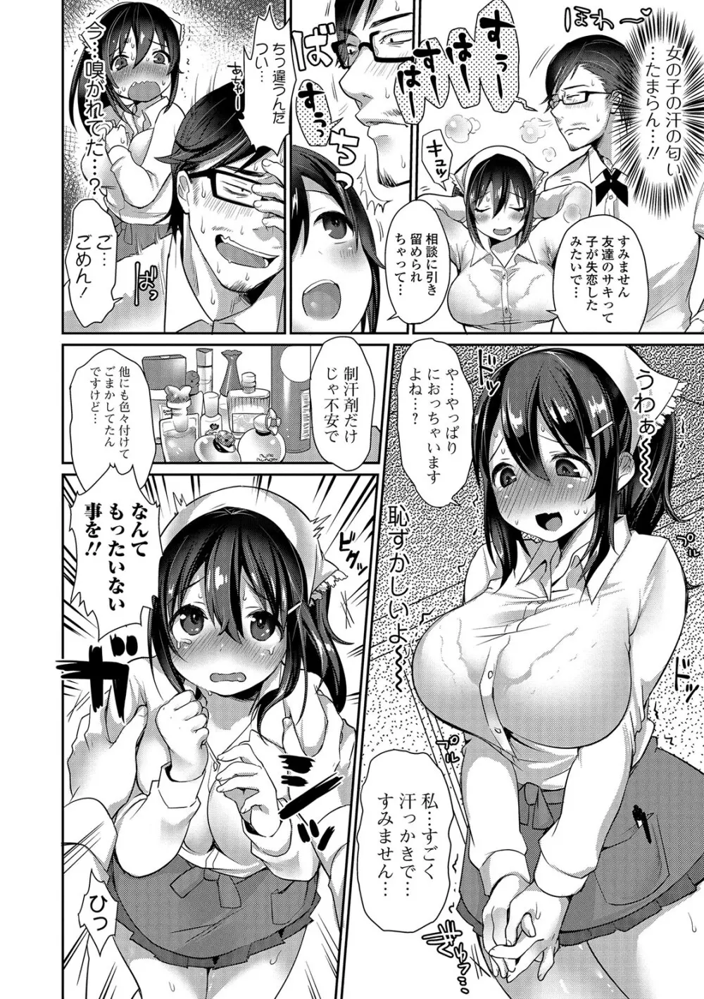 柔乳うぇ～ぶ Page.165