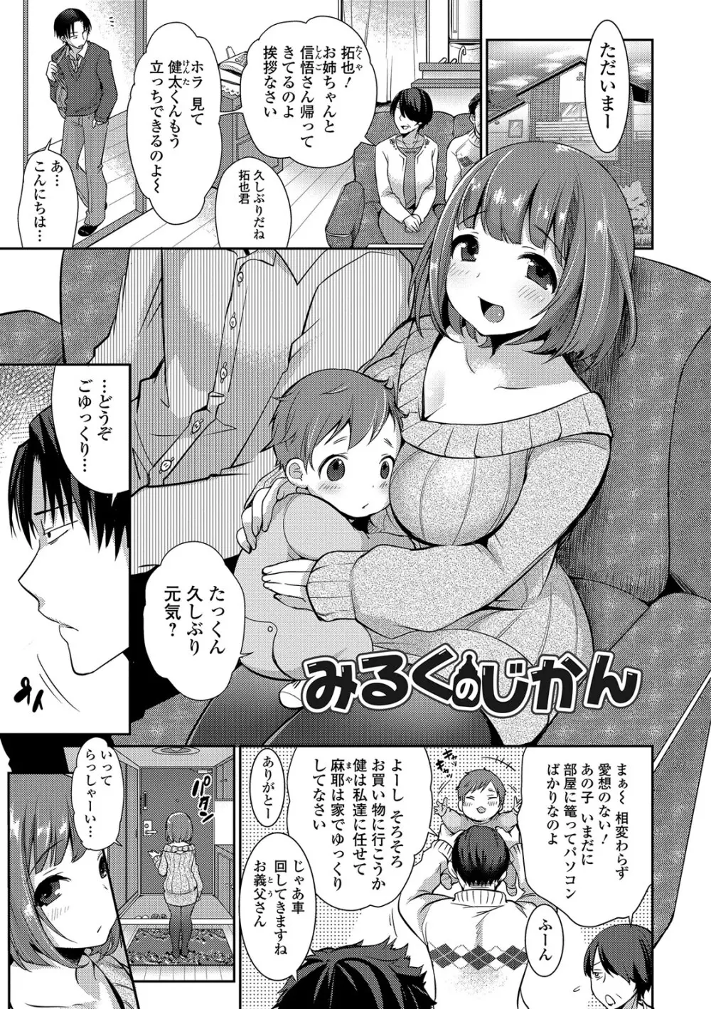 柔乳うぇ～ぶ Page.182