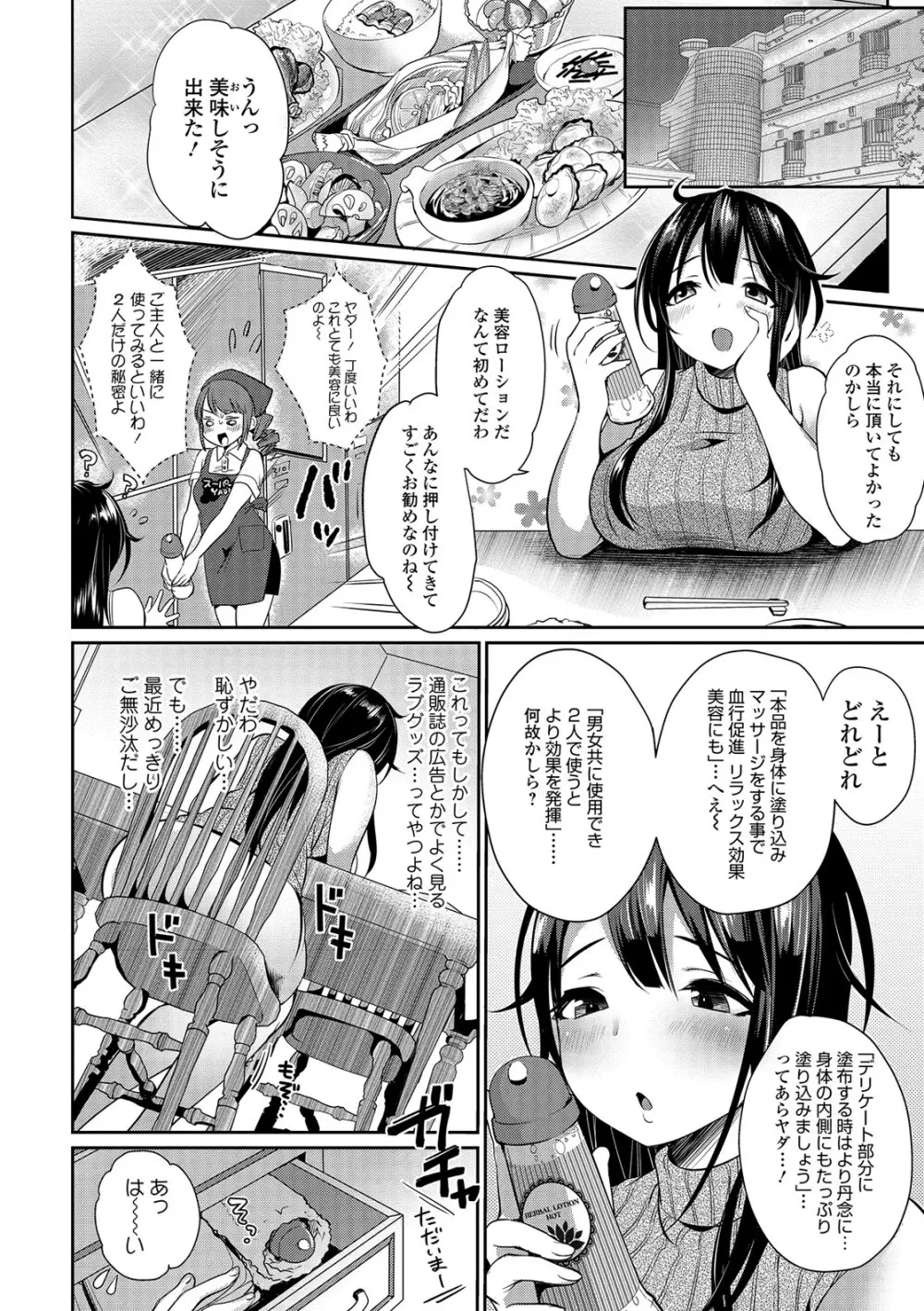 柔乳うぇ～ぶ Page.67