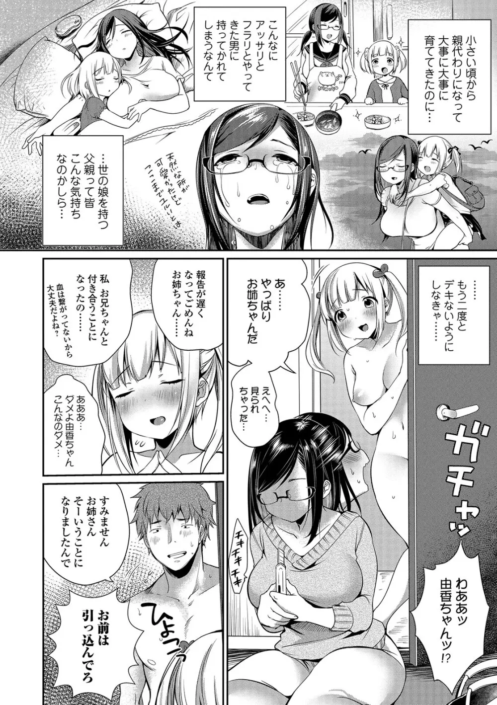 柔乳うぇ～ぶ Page.87