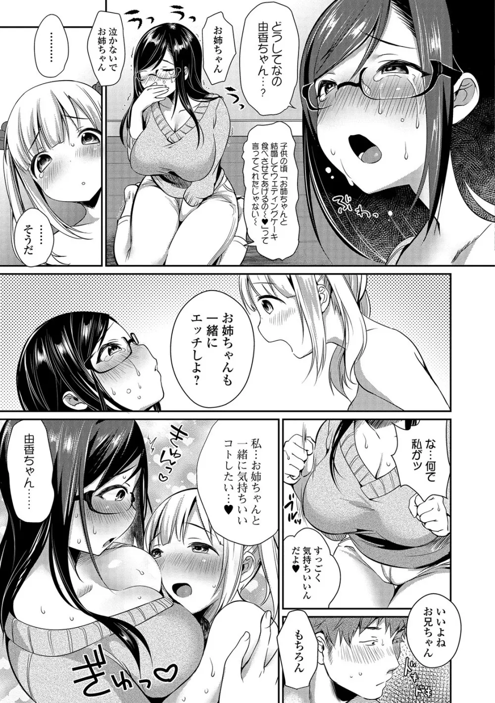 柔乳うぇ～ぶ Page.88