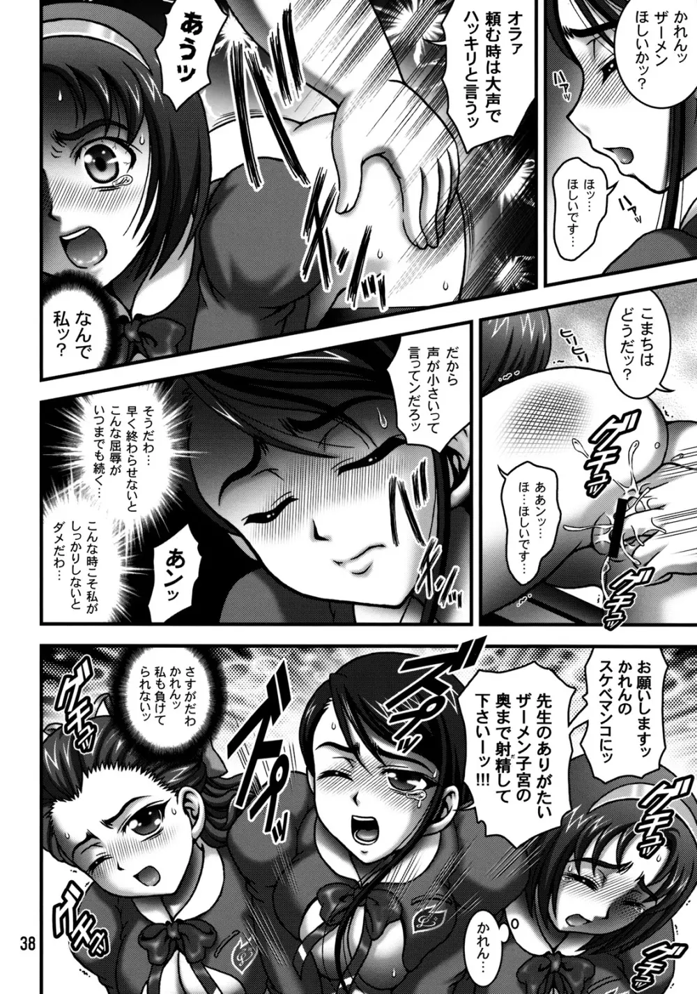 みるくますたーず2 Page.37