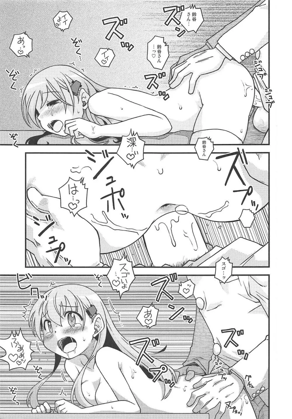 鈴谷のご褒美 Page.12