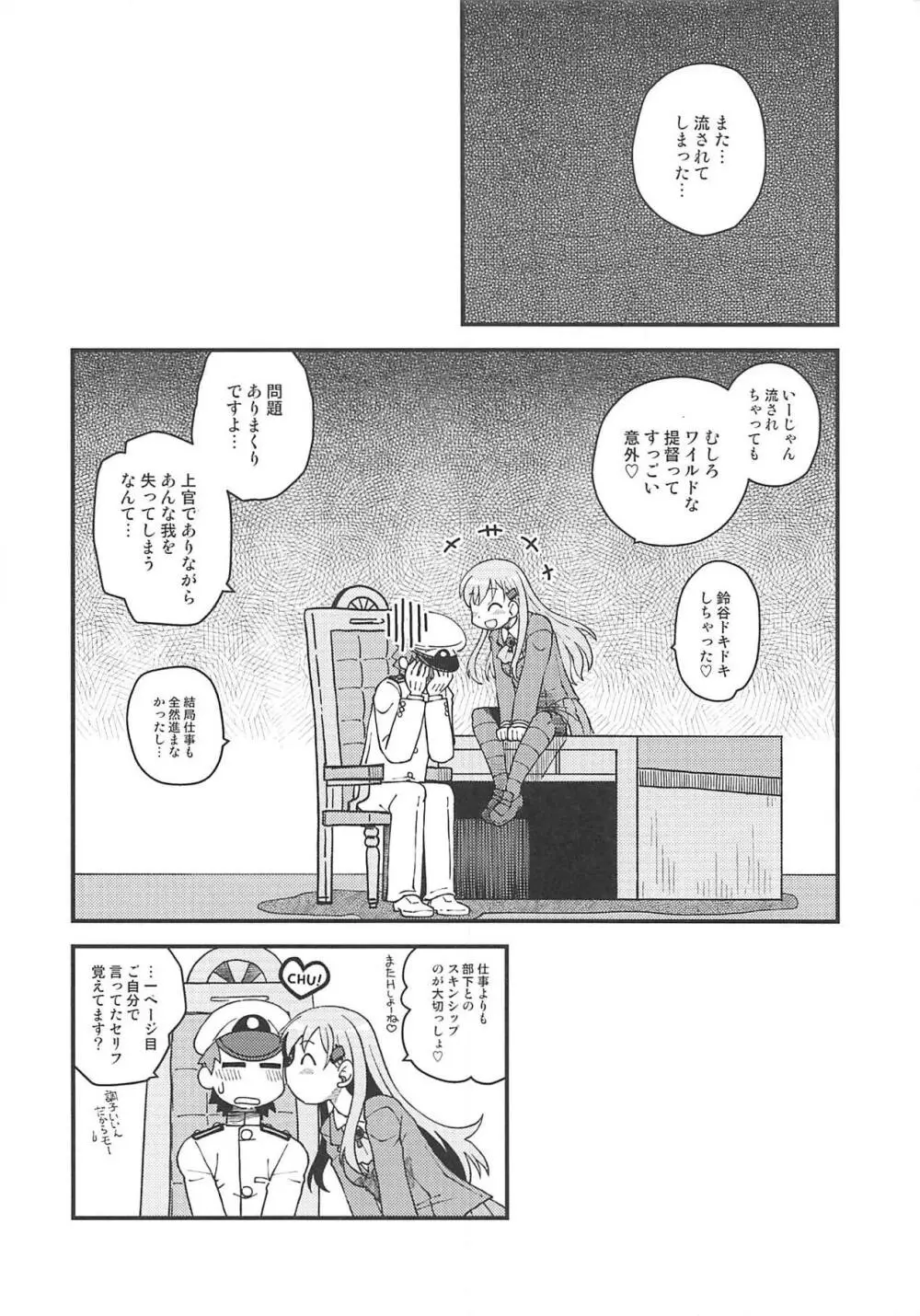 鈴谷のご褒美 Page.19