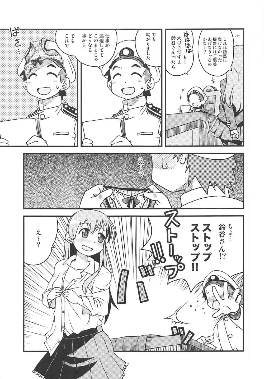 鈴谷のご褒美 Page.4