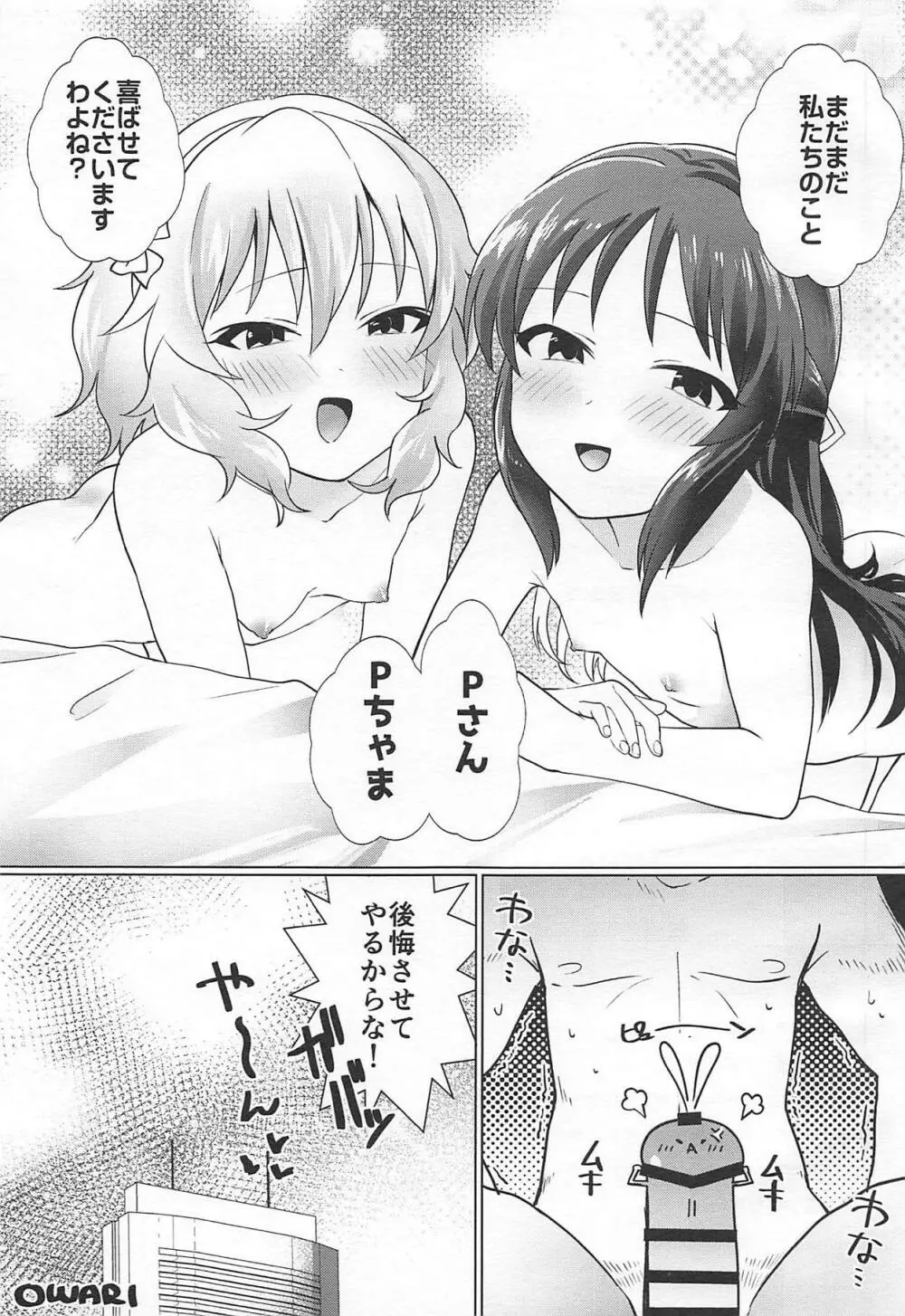 お前らをそんな破廉恥に育てた覚えは…あるぞ! Page.26