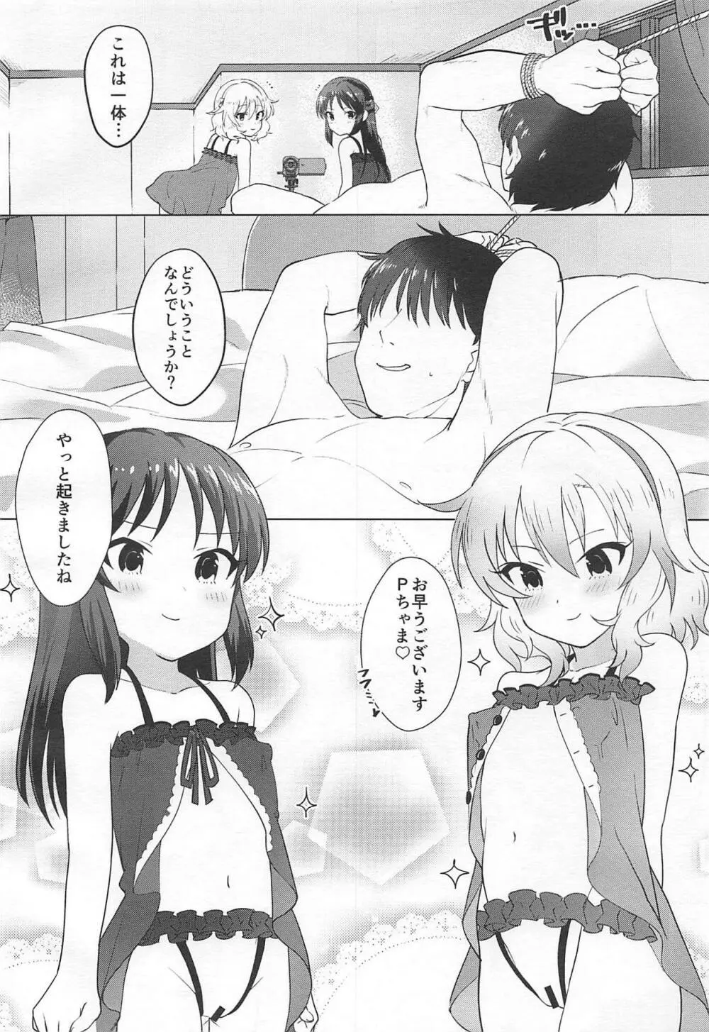 お前らをそんな破廉恥に育てた覚えは…あるぞ! Page.3