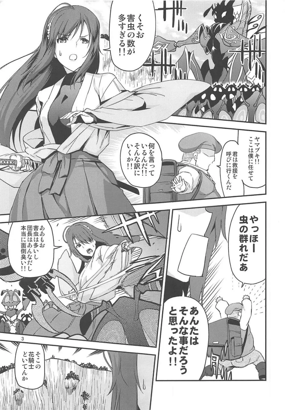 花騎士と団長 Page.2