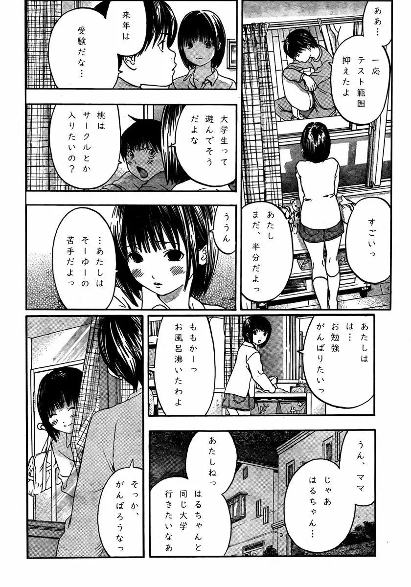 Haruchan Daisuki Page.11