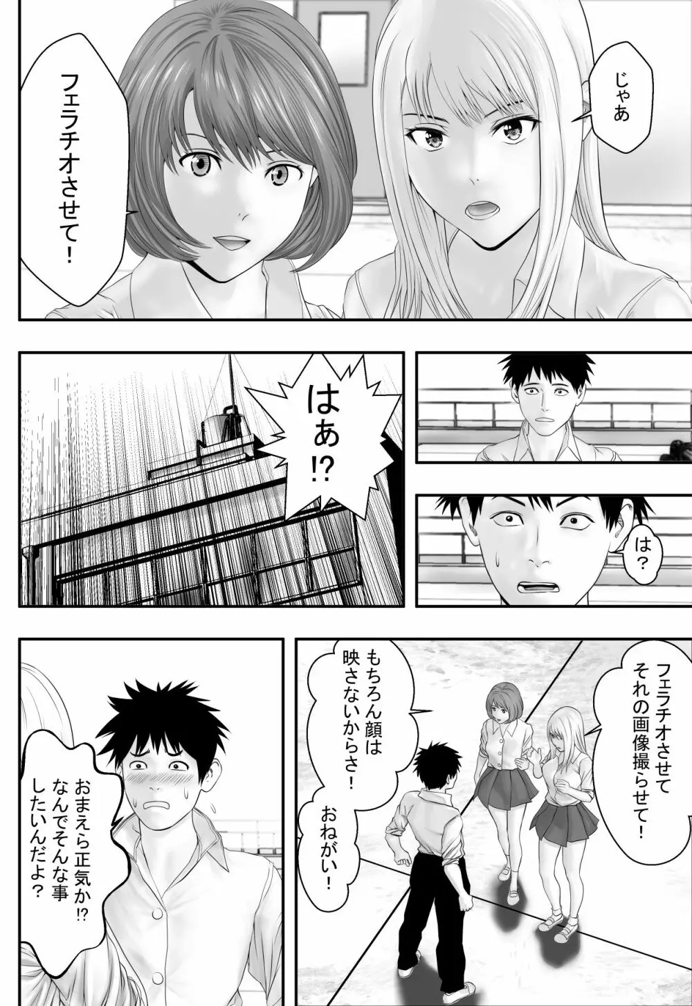 屋上倶楽部 Page.9