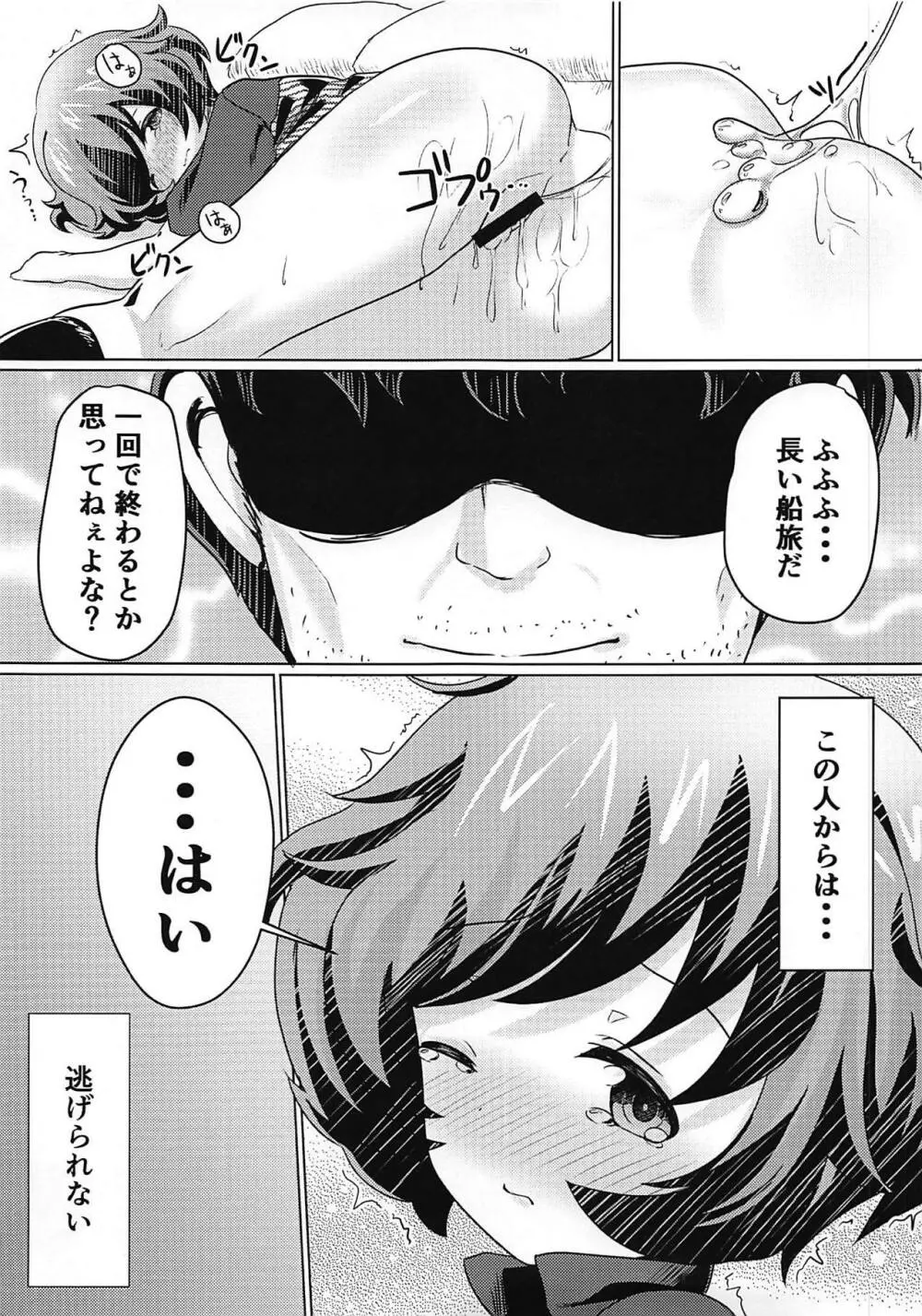 港に着くまではあそびましょ! Page.11